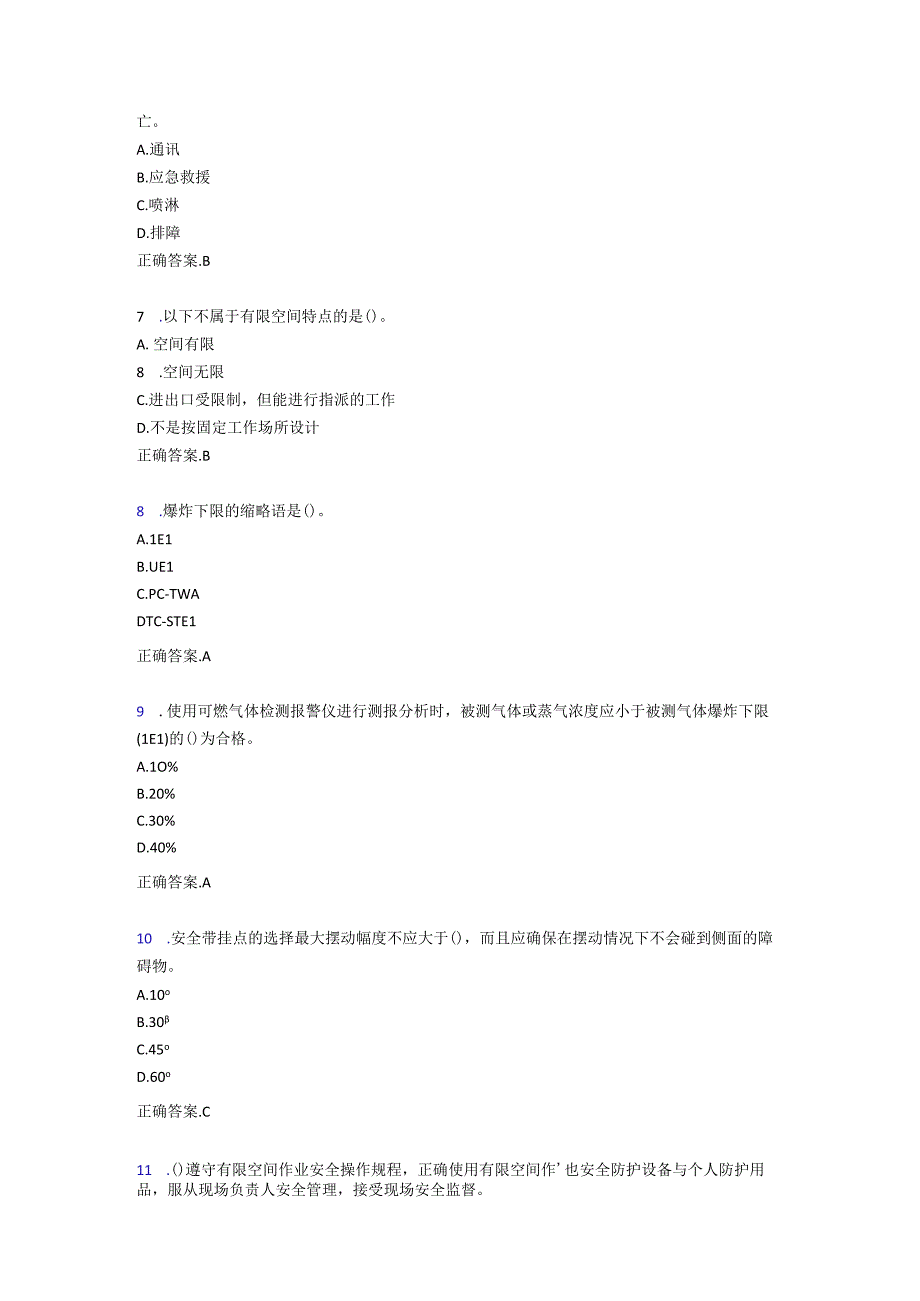 最新有限空间作业模拟题库588题含标准答案.docx_第2页