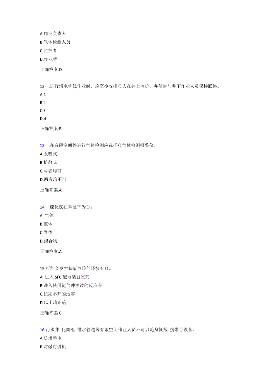 最新有限空间作业模拟题库588题含标准答案.docx_第3页