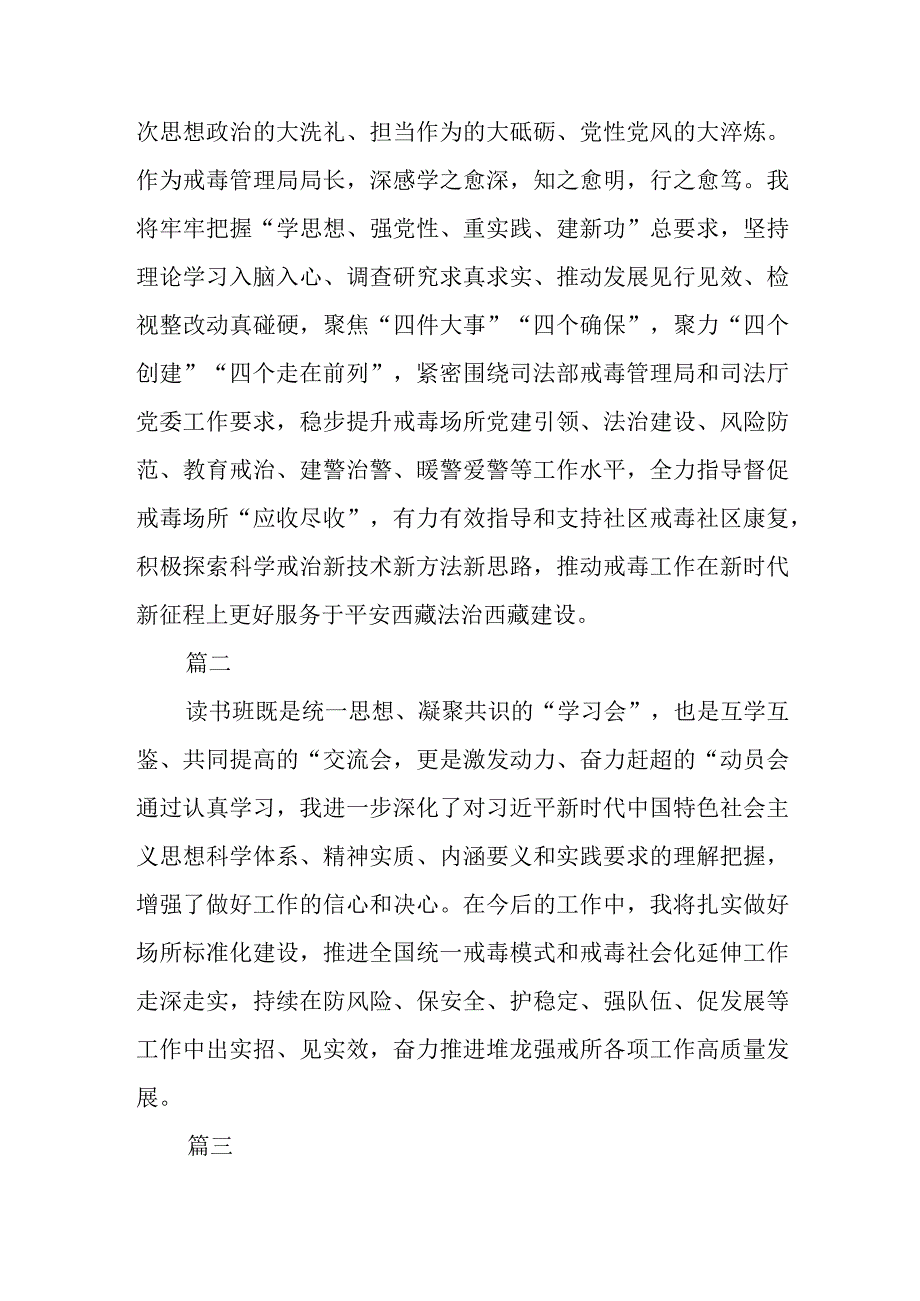 检察院纪检干部主题教育读书班学员心得体会精选3篇集合.docx_第2页