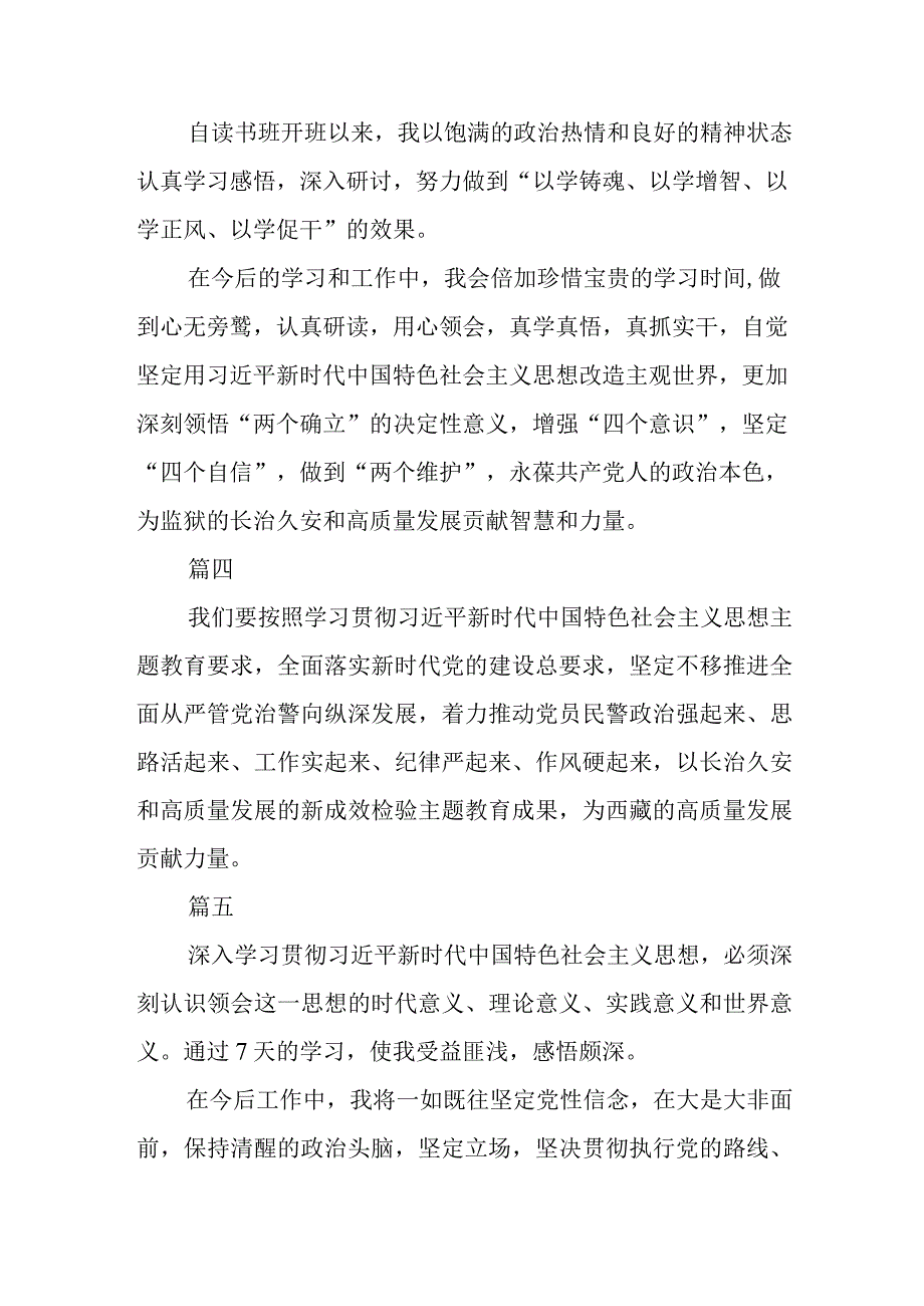 检察院纪检干部主题教育读书班学员心得体会精选3篇集合.docx_第3页