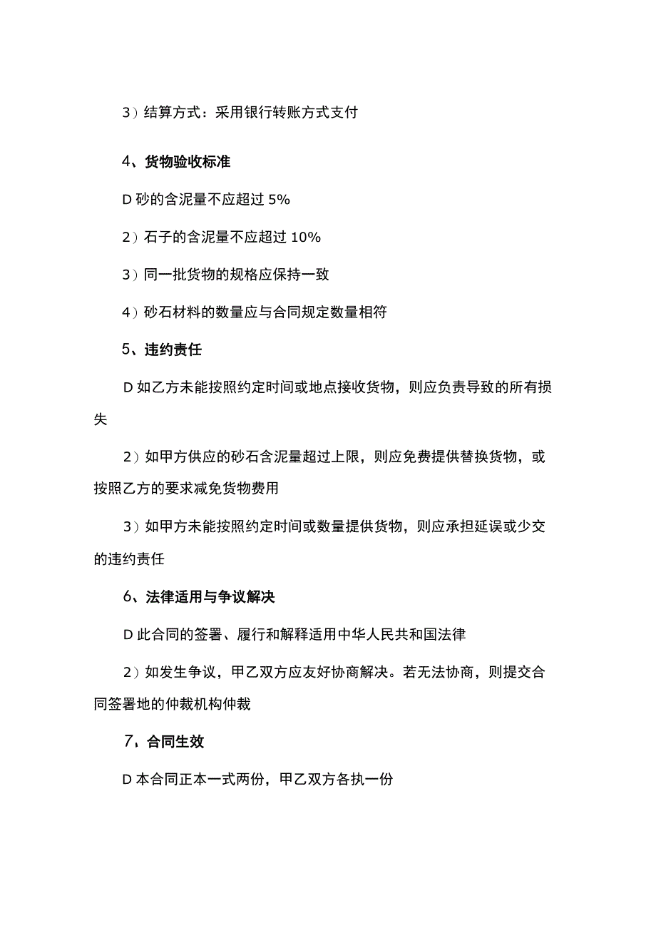 砂石材料购销合同.docx_第2页