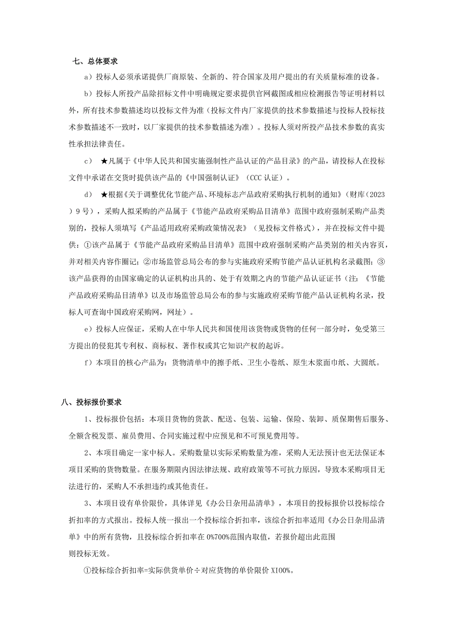 番禺区中心医院办公日杂用品配送服务采购项目用户需求书.docx_第2页