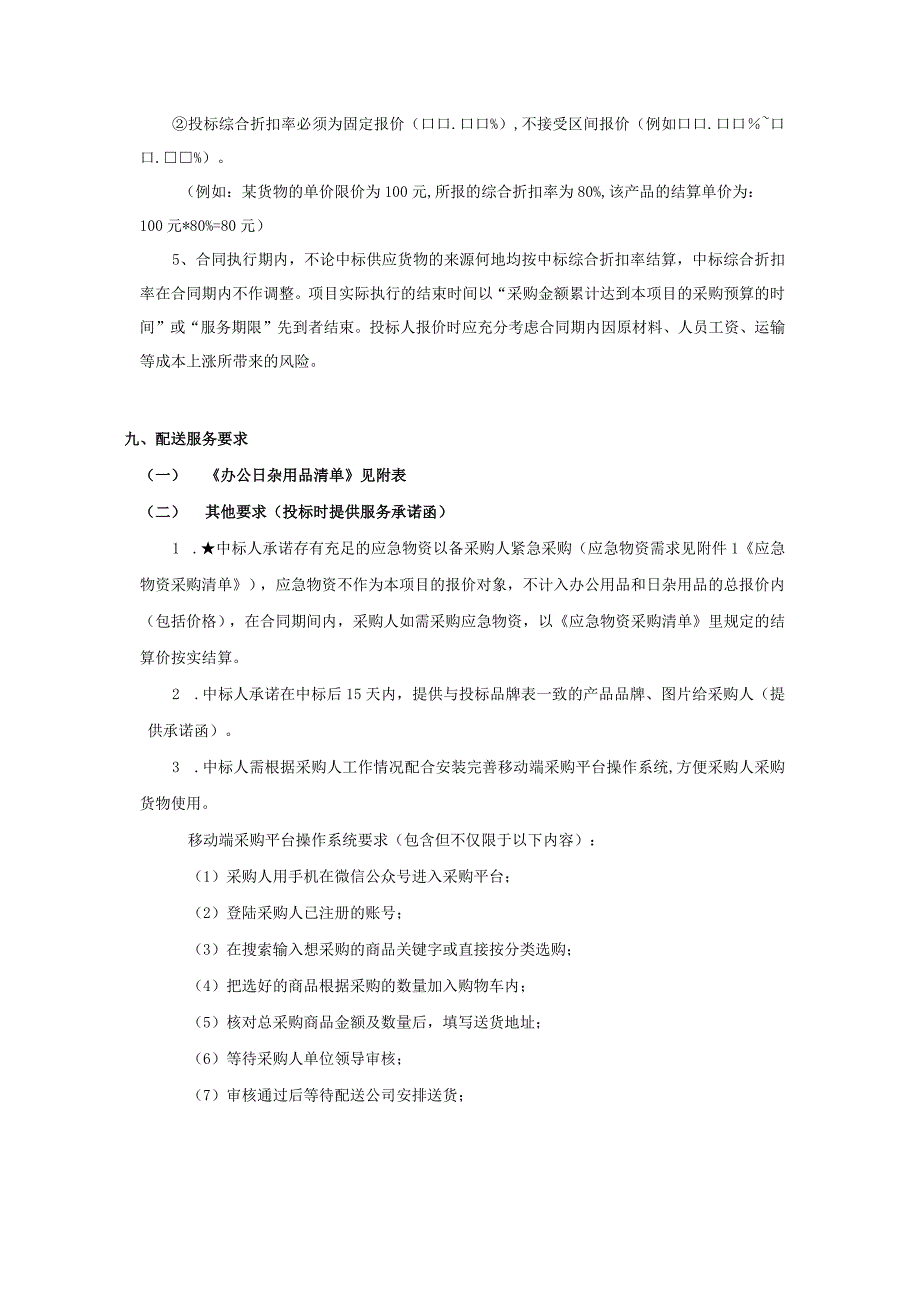 番禺区中心医院办公日杂用品配送服务采购项目用户需求书.docx_第3页