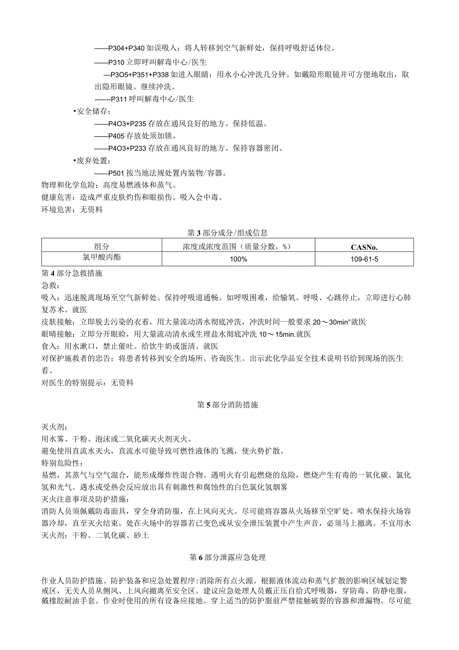 氯甲酸丙酯安全技术说明书MSDS.docx_第2页