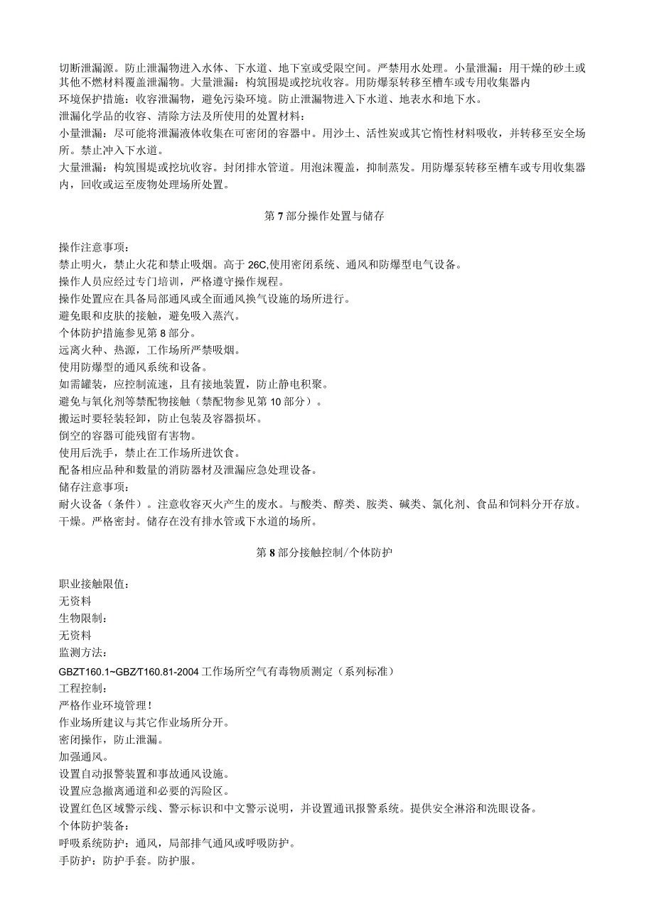 氯甲酸丙酯安全技术说明书MSDS.docx_第3页