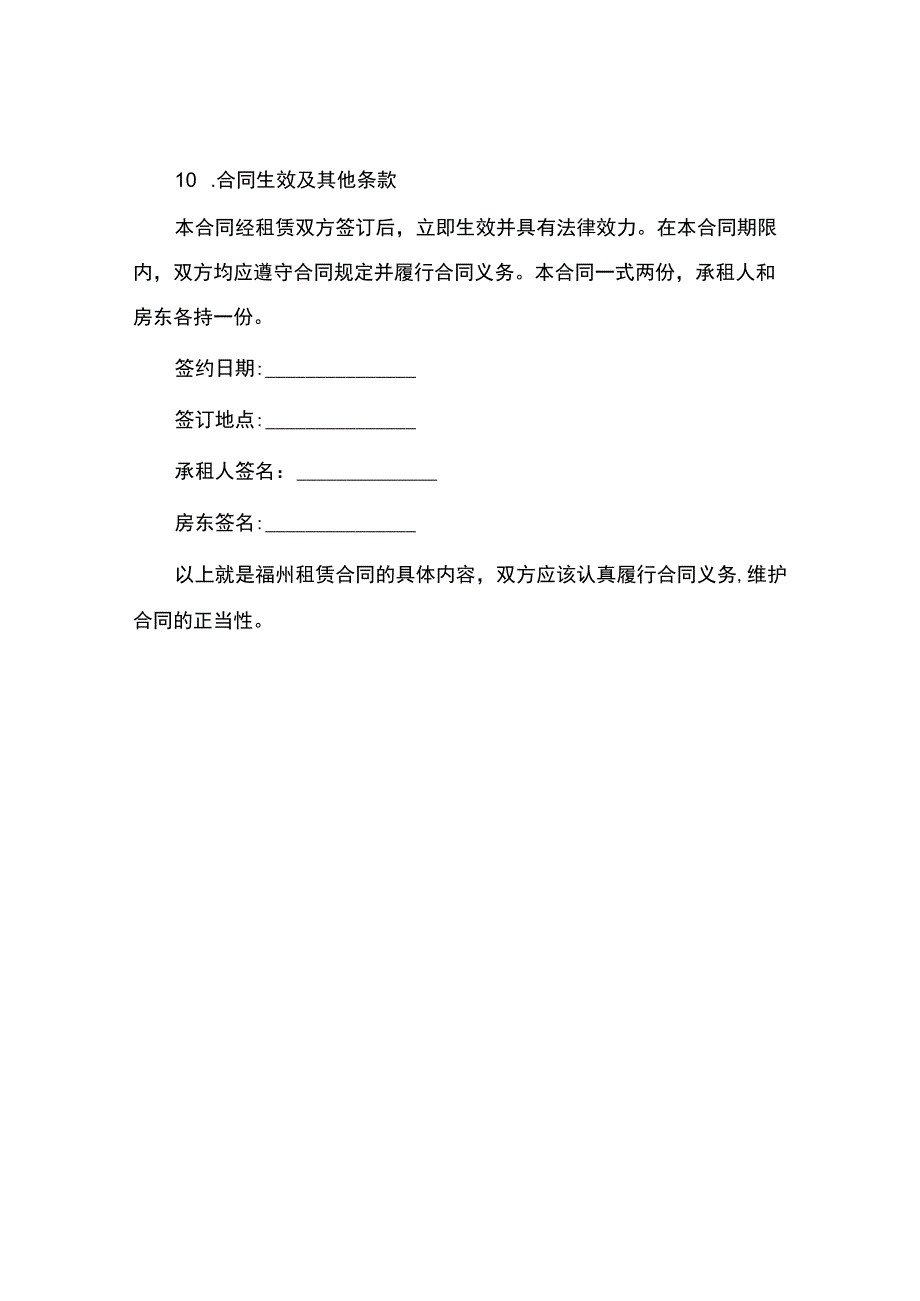 福州租赁合同.docx_第3页