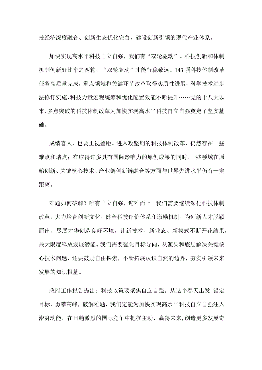 研读《论科技自立自强》心得体会.docx_第3页