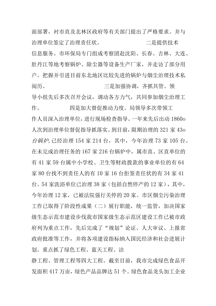 环保局局长述职述廉报告.docx_第2页