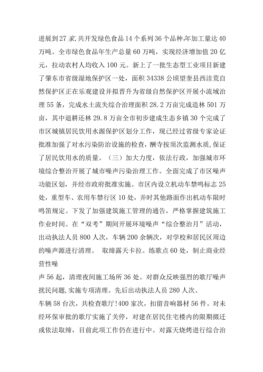 环保局局长述职述廉报告.docx_第3页