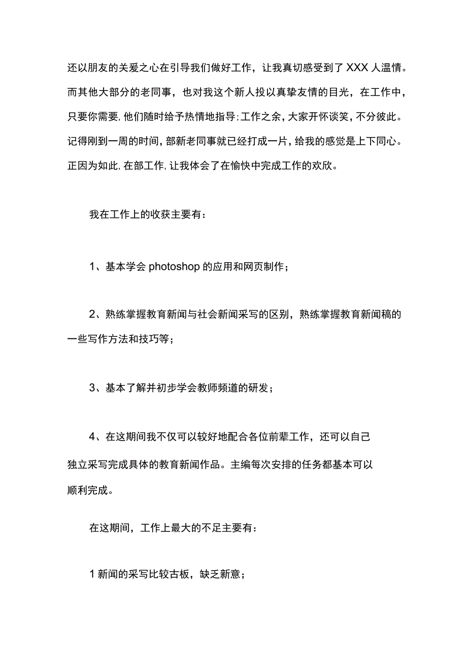 最新文档编辑实习工作总结范文.docx_第2页