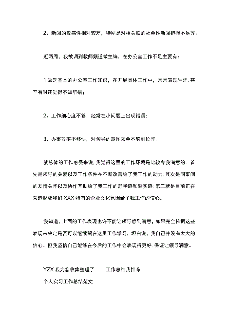 最新文档编辑实习工作总结范文.docx_第3页