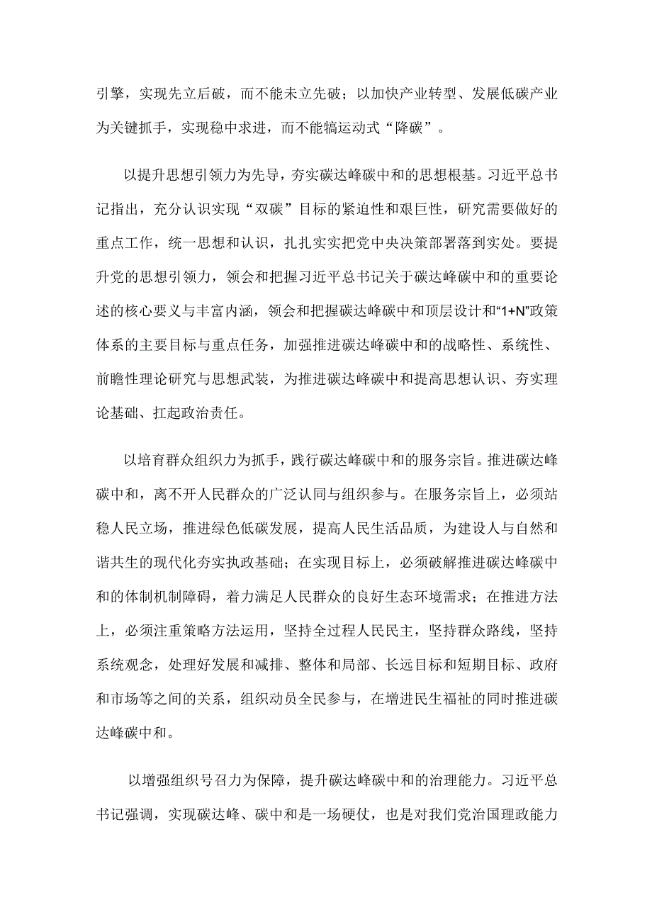 研读《碳达峰碳中和标准体系建设指南》心得体会.docx_第3页