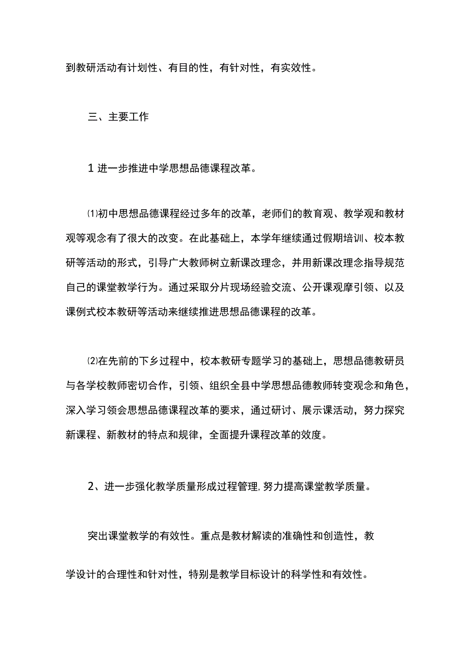 最新文档初中思想品德2023年上半年教研工作总结.docx_第2页