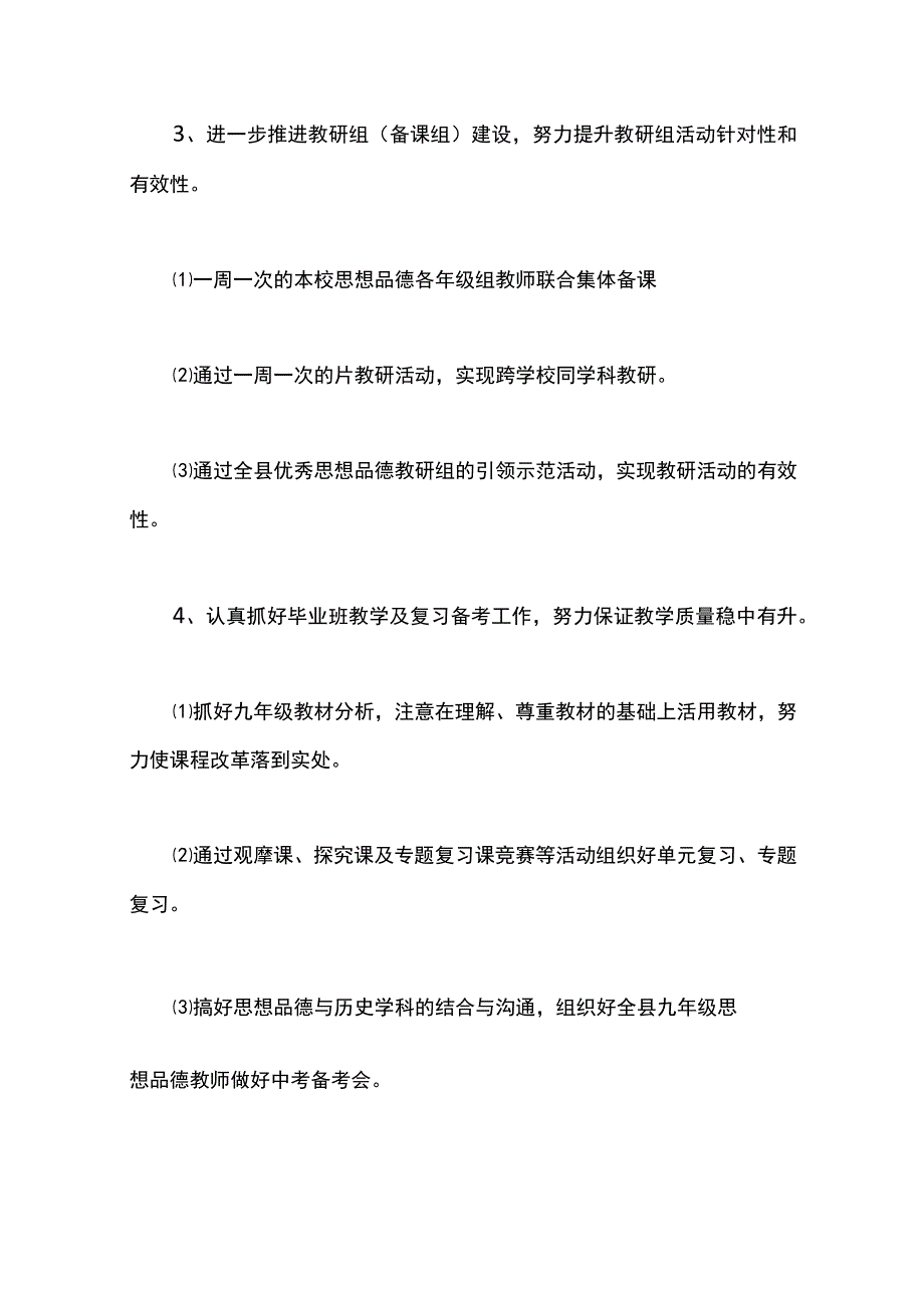 最新文档初中思想品德2023年上半年教研工作总结.docx_第3页