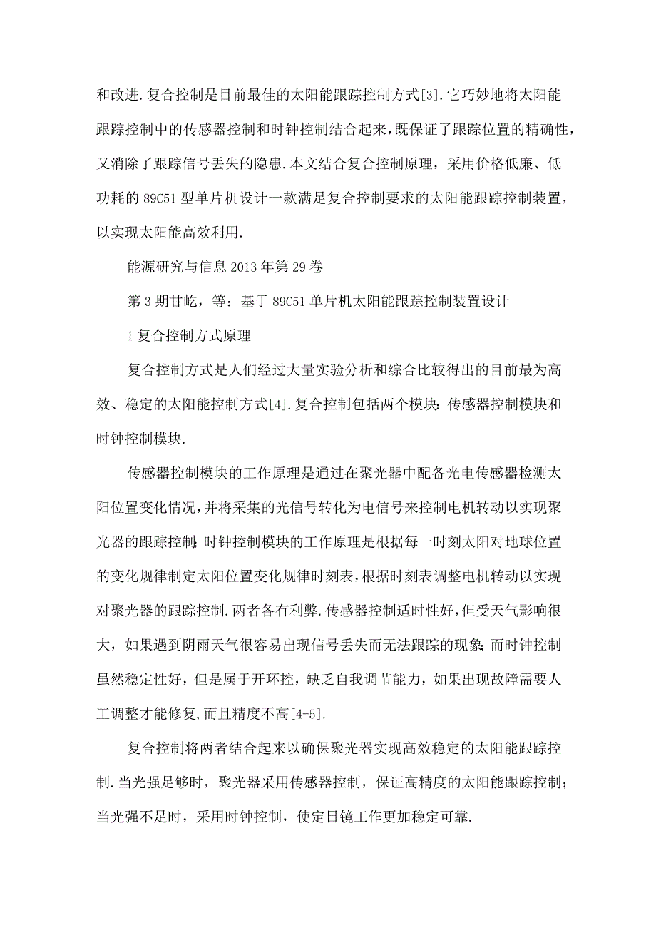 最新文档基于89C51单片机太阳能跟踪控制装置设计.docx_第3页