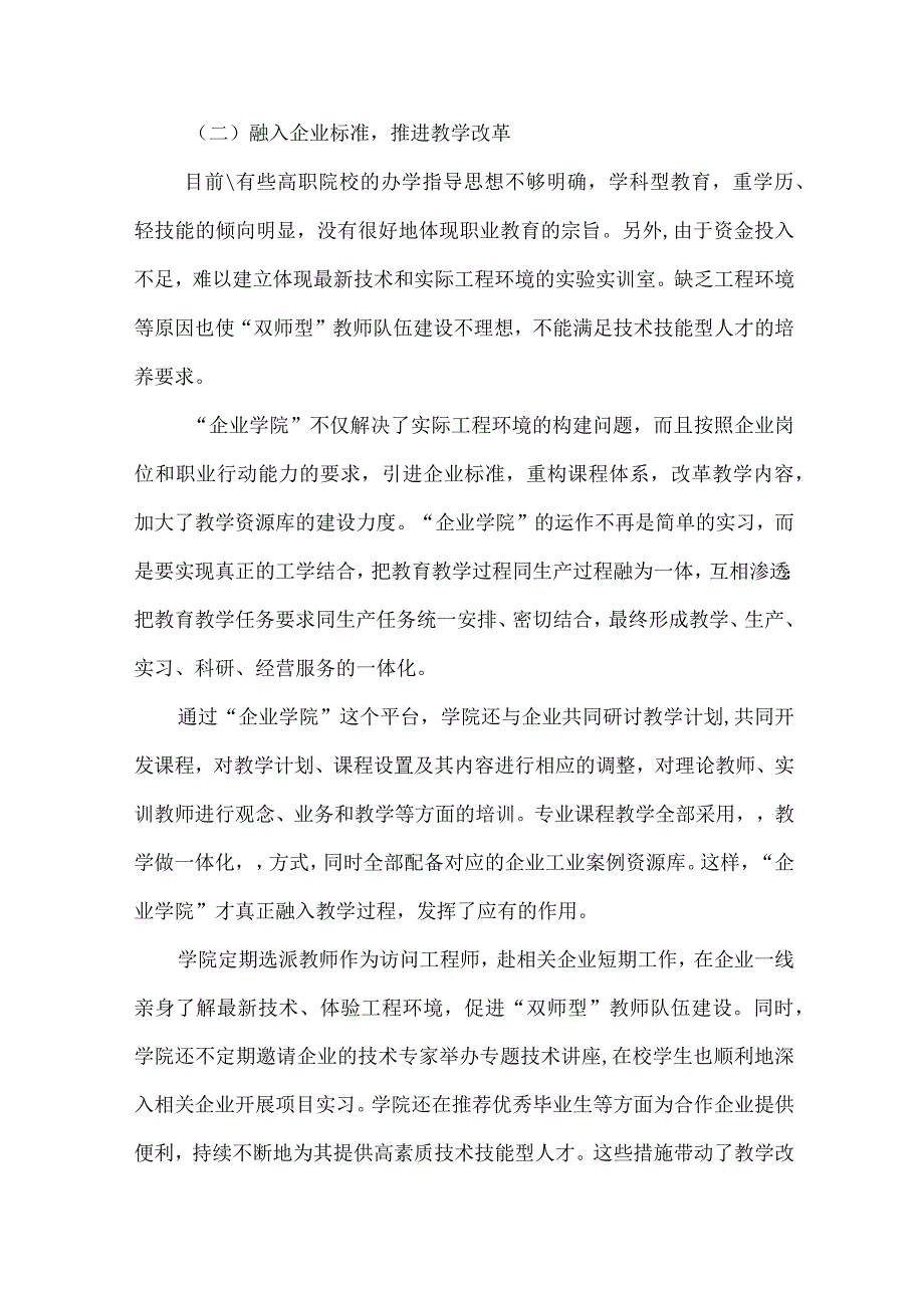 最新文档基于企业学院的校企合作模式的探索与实践.docx_第3页