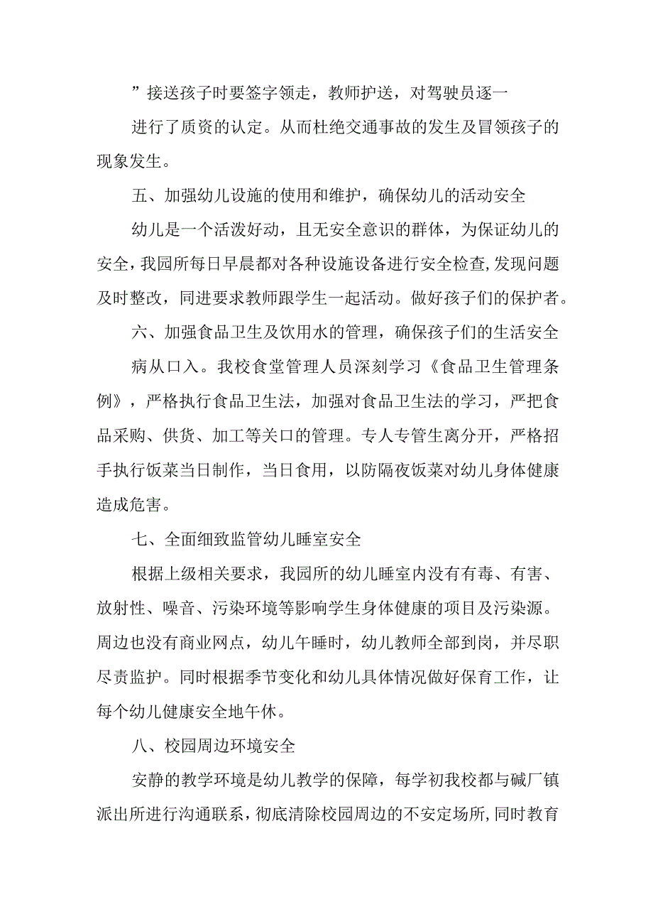 篇8幼儿园工作检查总结报告.docx_第3页