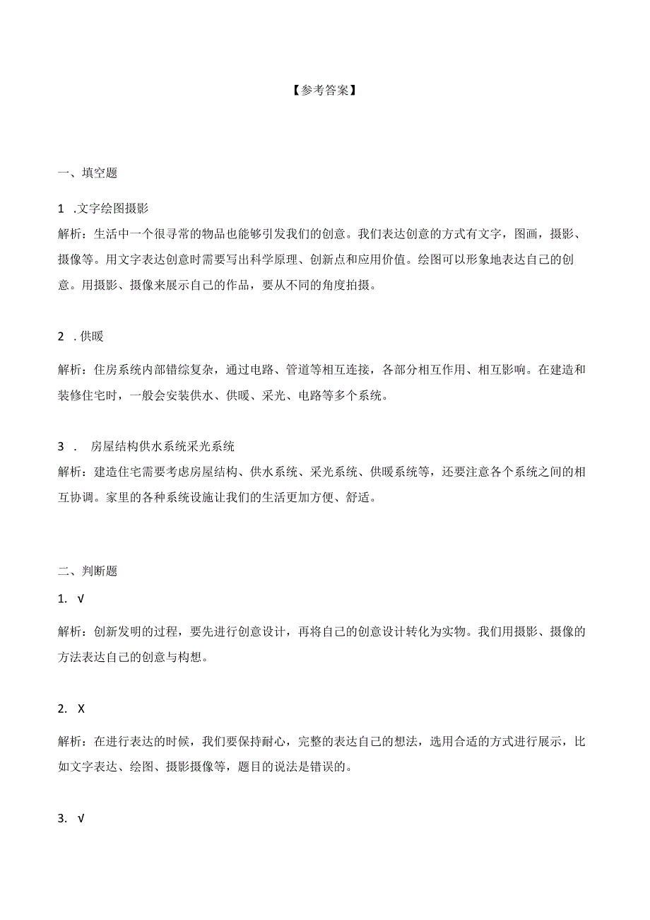 科学青岛版五年级下册2023年新编第七单元 创新与设计 单元检测题A卷.docx_第3页