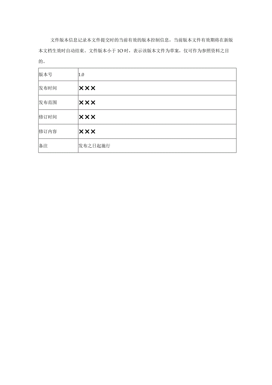 某公司信息系统帐号密码管理规定.docx_第2页