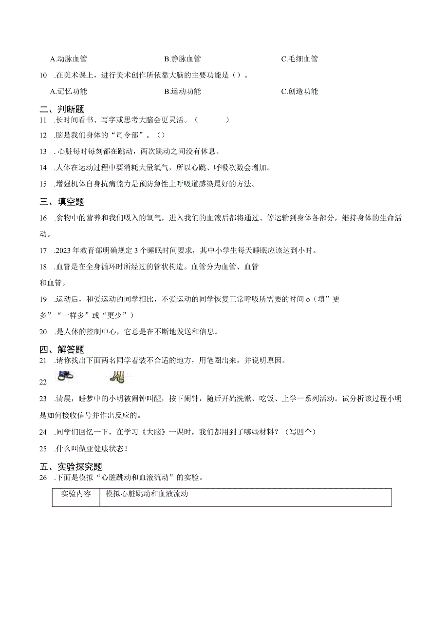 科学青岛版五年级下册2023年新编第一单元 心和脑 单元检测题.docx_第2页