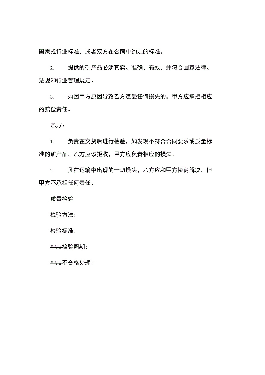 矿产品购销合同产品销售合同.docx_第3页