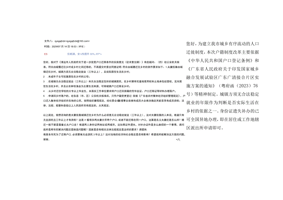 社会公众的意见建议情况表.docx_第3页