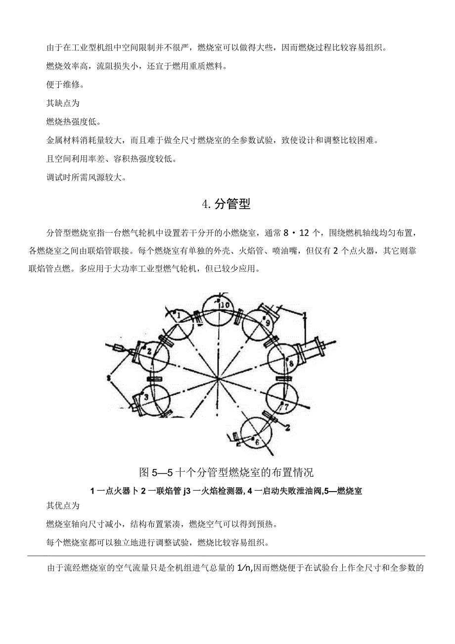 燃气轮机燃烧室结构分类与分析.docx_第3页