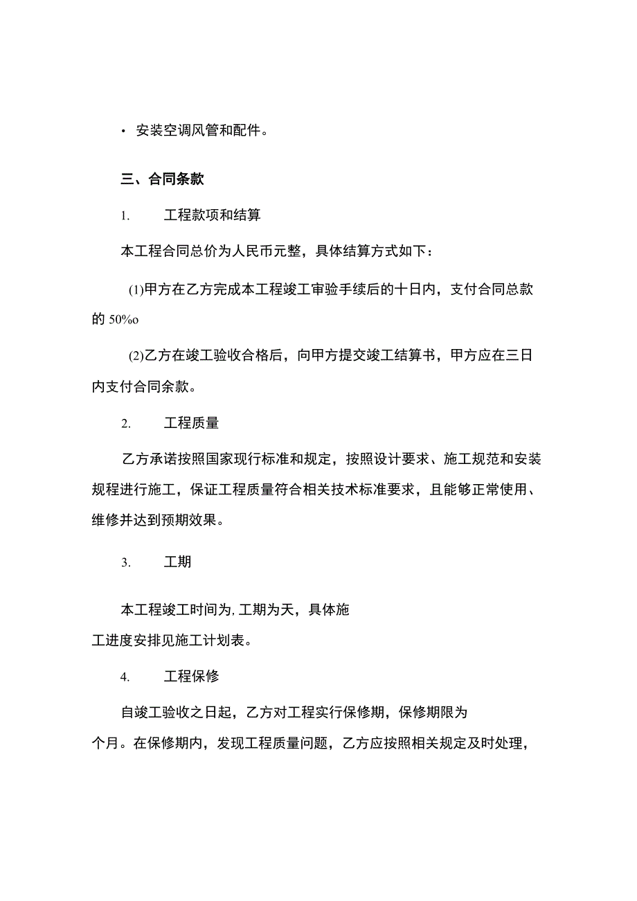 空调安装工程总包合同.docx_第2页