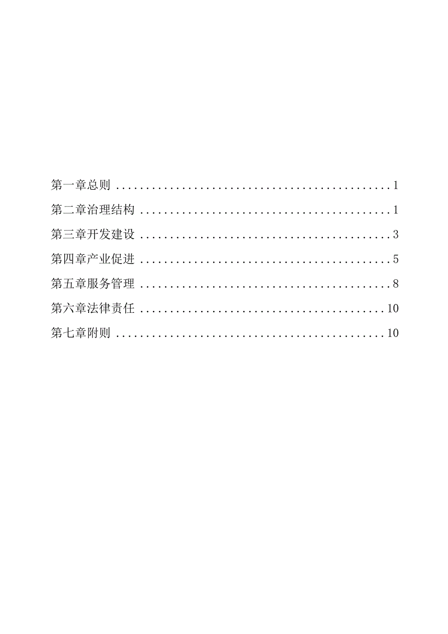 海南自由贸易港三亚中央商务区条例草案.docx_第2页