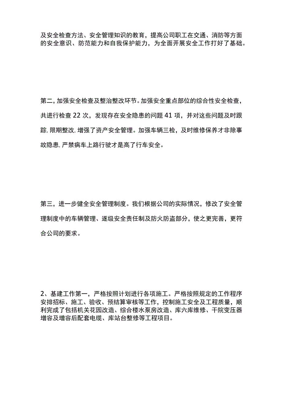 最新文档办公室年终工作总结和明年工作安排.docx_第2页