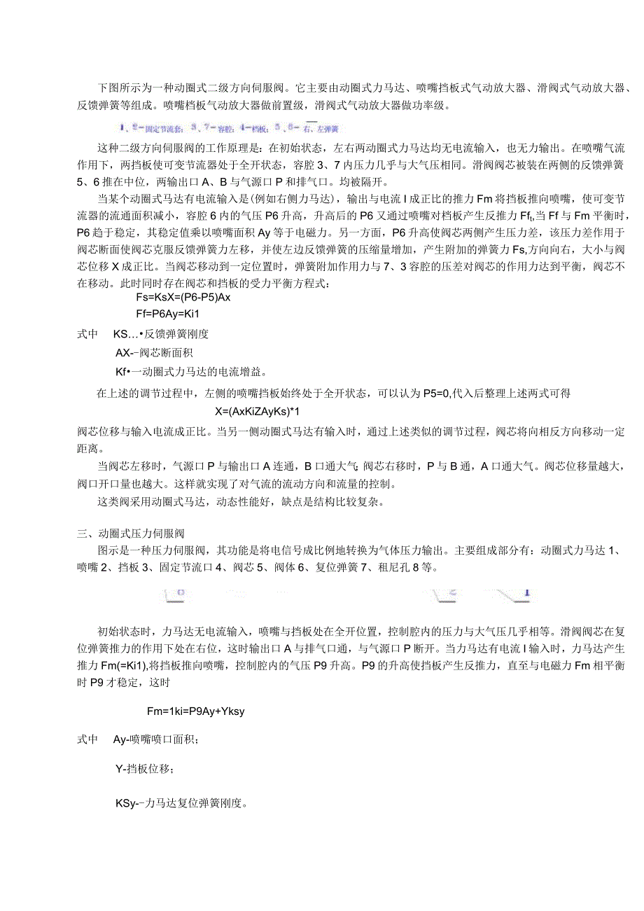 气比例阀伺服阀的工作原理.docx_第2页