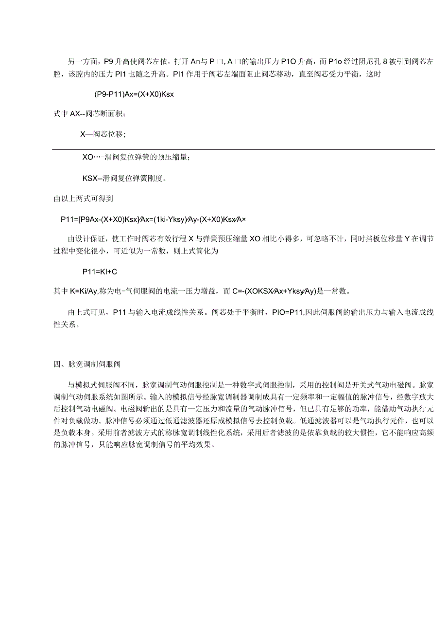 气比例阀伺服阀的工作原理.docx_第3页