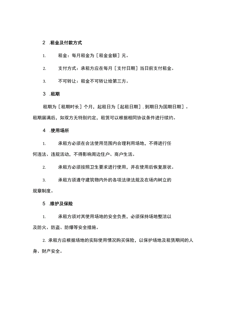 简单舞蹈场地租赁合同.docx_第2页