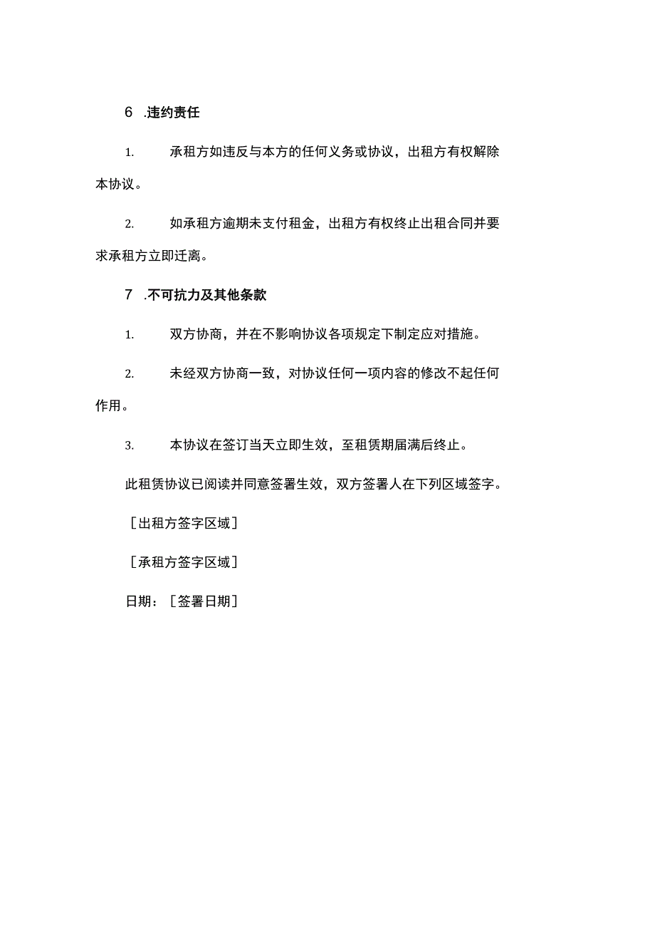 简单舞蹈场地租赁合同.docx_第3页