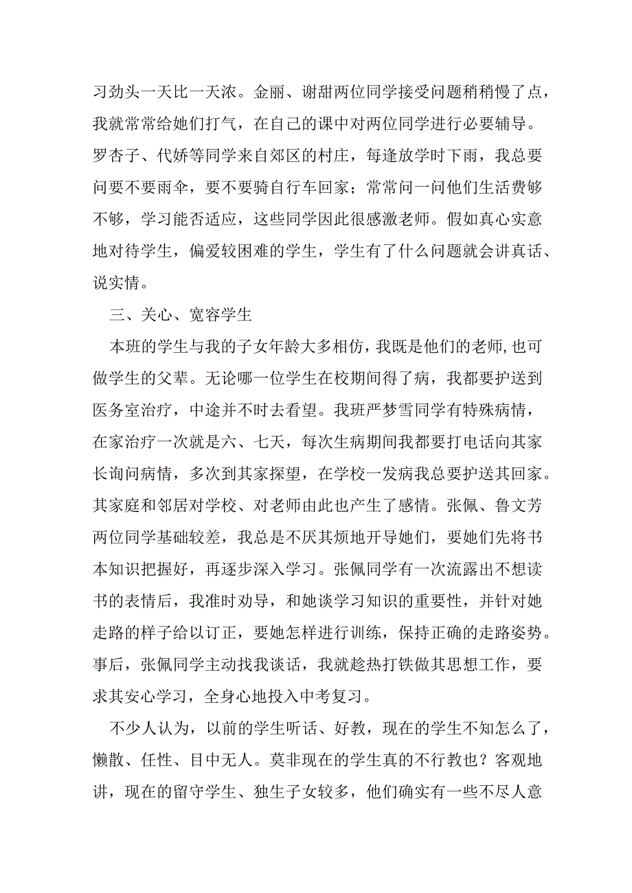 班主任半学期工作总结6篇.docx_第2页