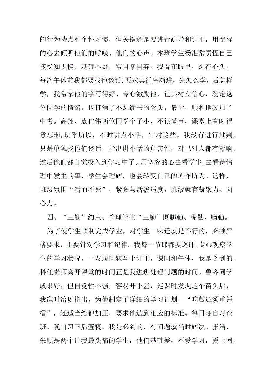 班主任半学期工作总结6篇.docx_第3页