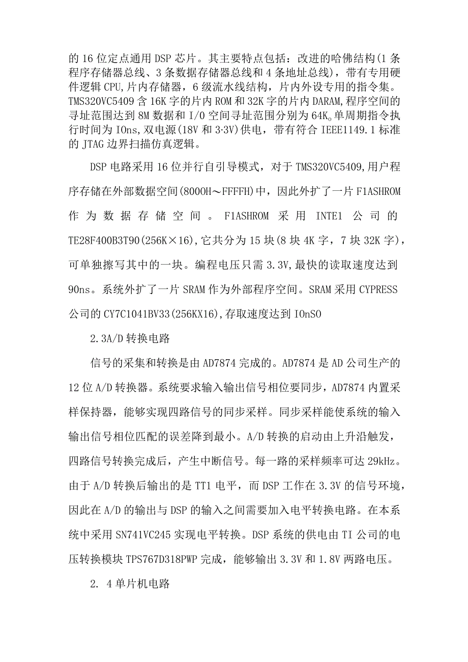 最新文档基于DSP的汽车减震弹簧故障诊断仪的设计.docx_第3页