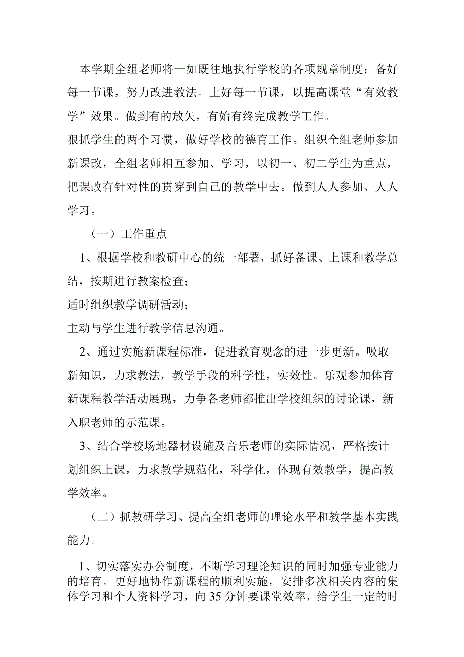 第一学期工作计划七篇文章6篇.docx_第2页