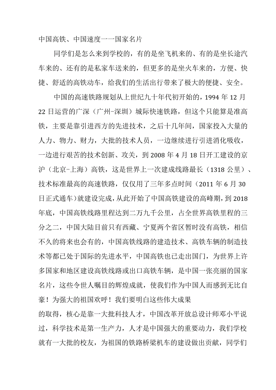 现代机械工程图学 第2版 课程思政案例 5第五章.docx_第1页