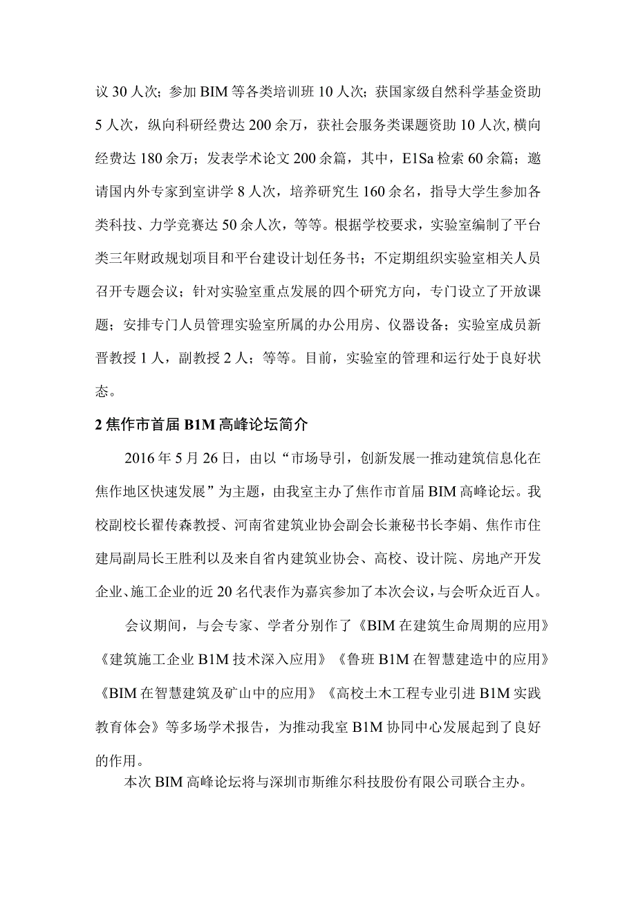 生态建筑与环境构建河南省工程实验室.docx_第2页