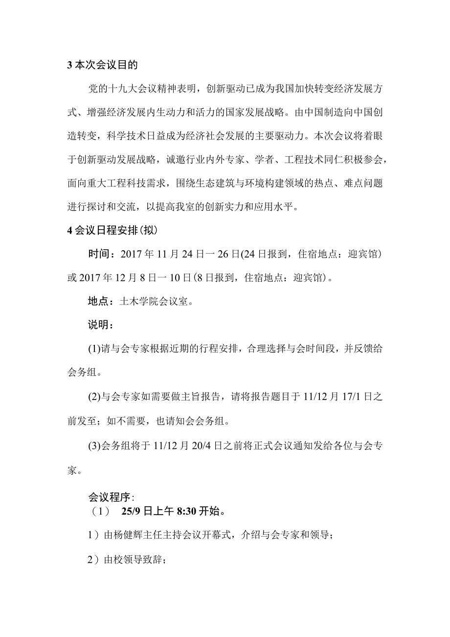 生态建筑与环境构建河南省工程实验室.docx_第3页