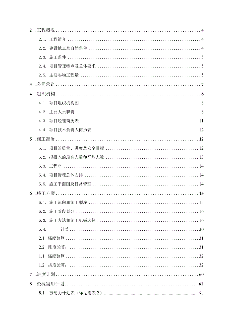 某液化天然气低温储存罐施工组织设计.docx_第2页