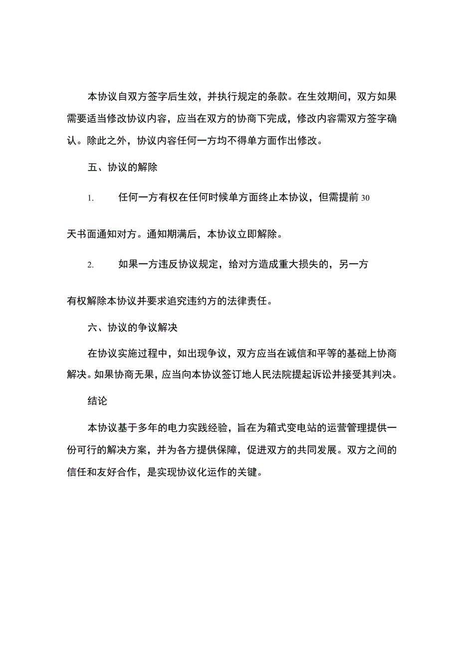 箱式变电站赔偿协议.docx_第3页