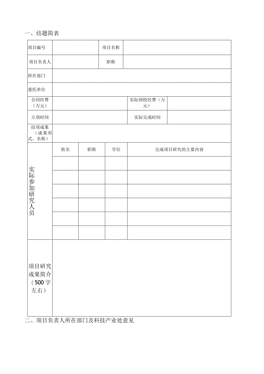 盐城工业职业技术学院横向科技项目结题报告.docx_第2页