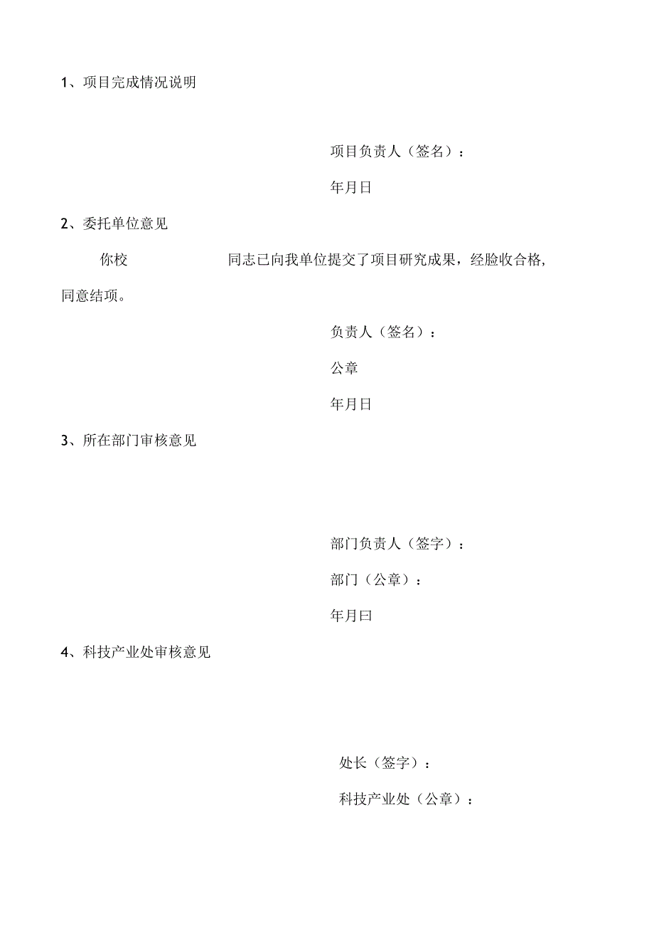 盐城工业职业技术学院横向科技项目结题报告.docx_第3页