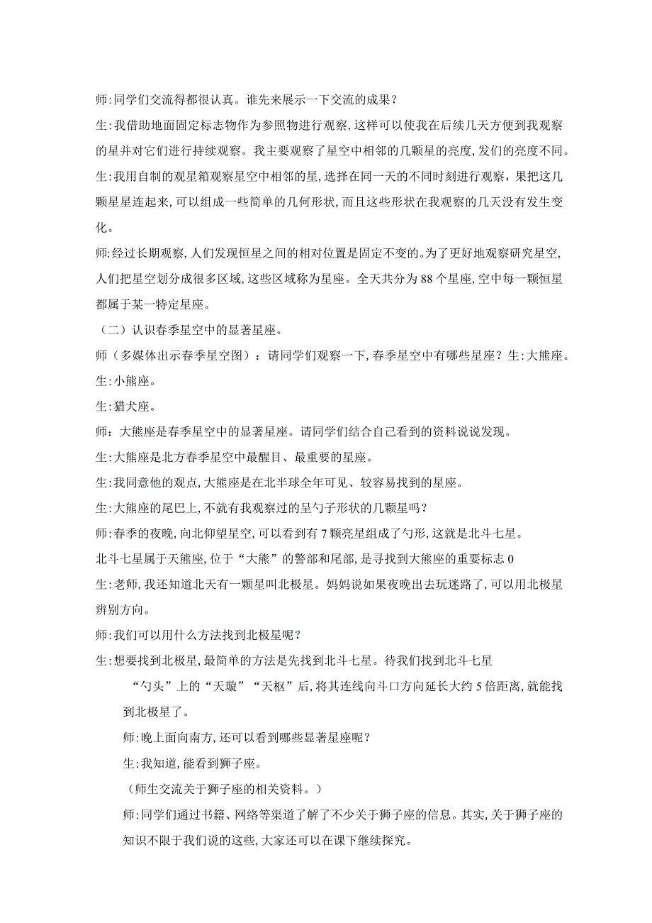 科学青岛版五年级下册2023年新编13 春季星空 教案.docx_第2页