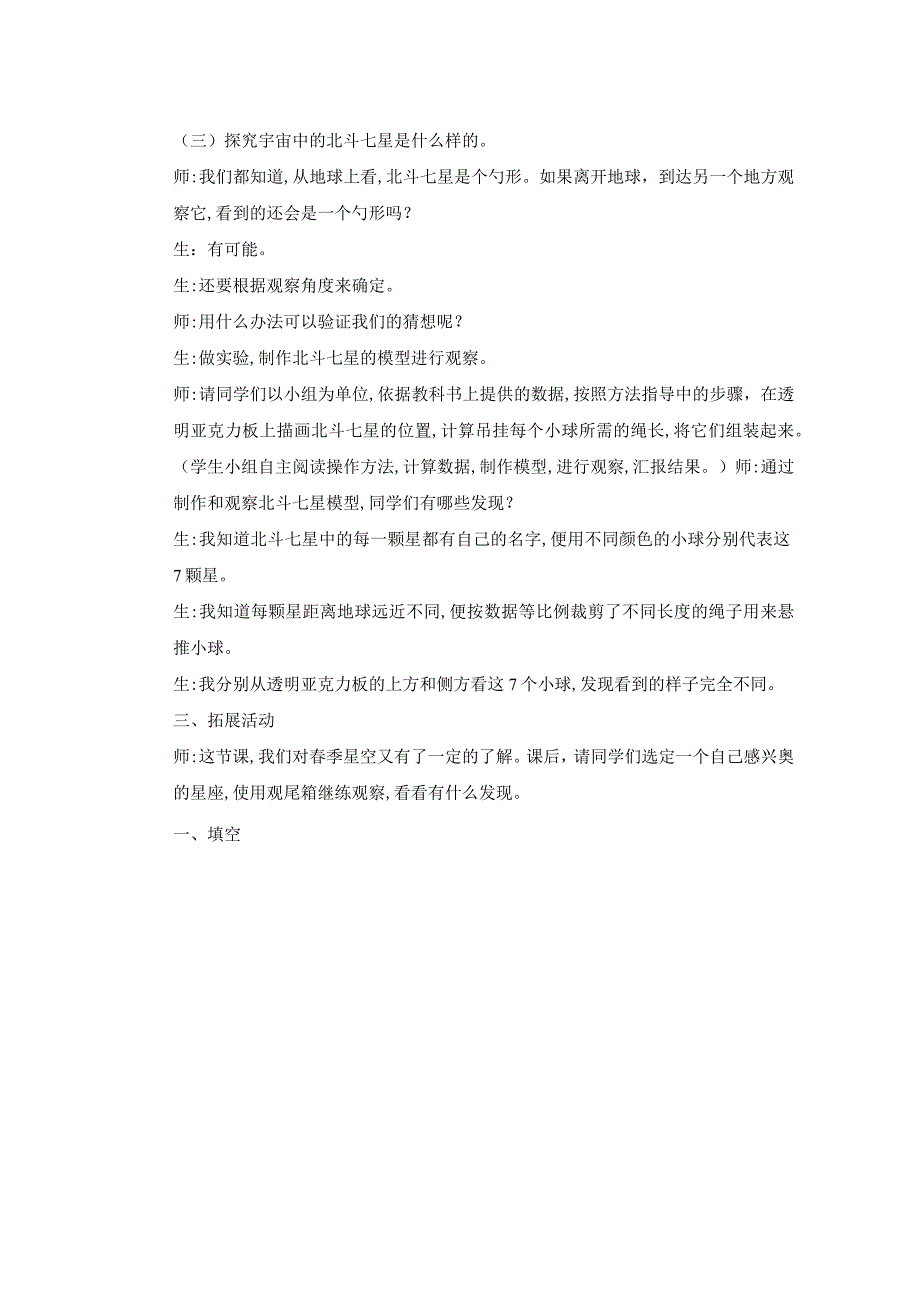 科学青岛版五年级下册2023年新编13 春季星空 教案.docx_第3页