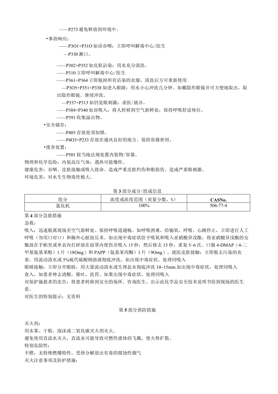 氯化氰安全技术说明书MSDS.docx_第2页