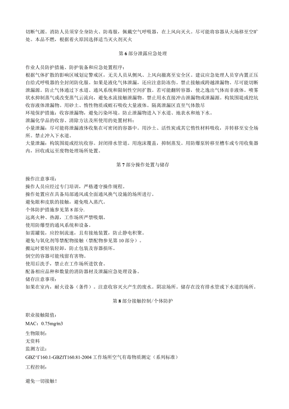 氯化氰安全技术说明书MSDS.docx_第3页