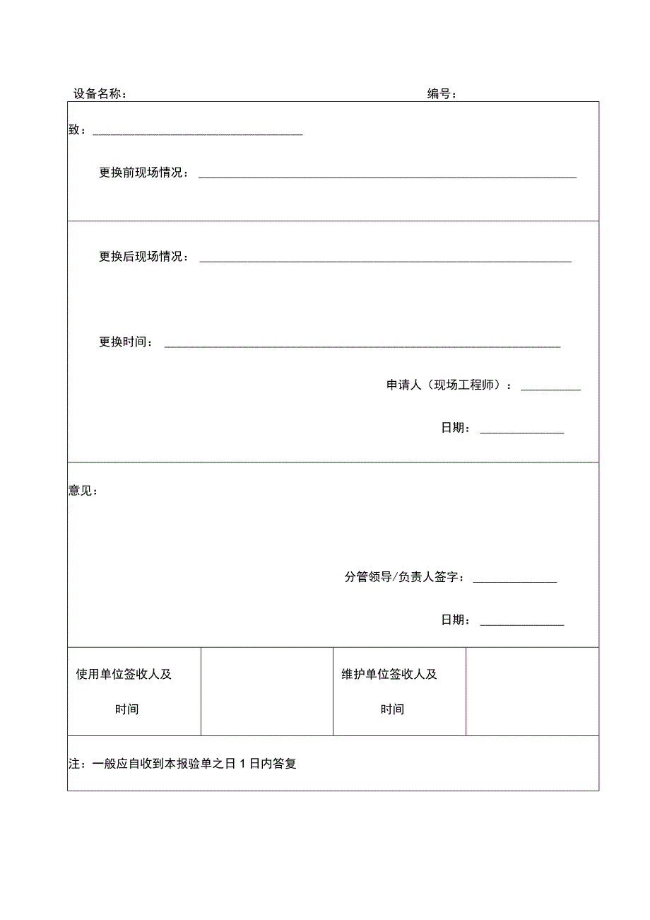 监控系统设备测试设备更换审批表.docx_第2页